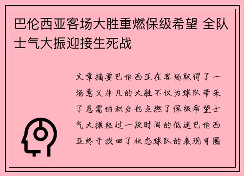 巴伦西亚客场大胜重燃保级希望 全队士气大振迎接生死战