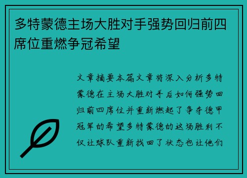 多特蒙德主场大胜对手强势回归前四席位重燃争冠希望