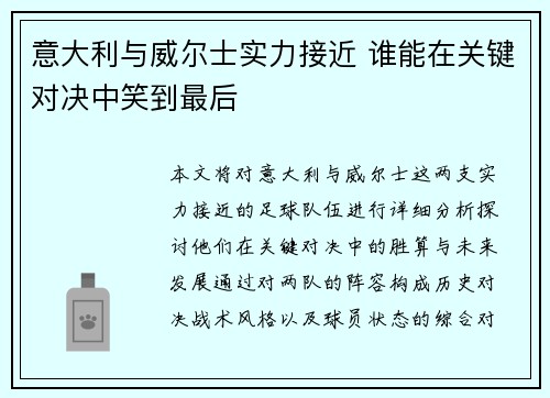 意大利与威尔士实力接近 谁能在关键对决中笑到最后