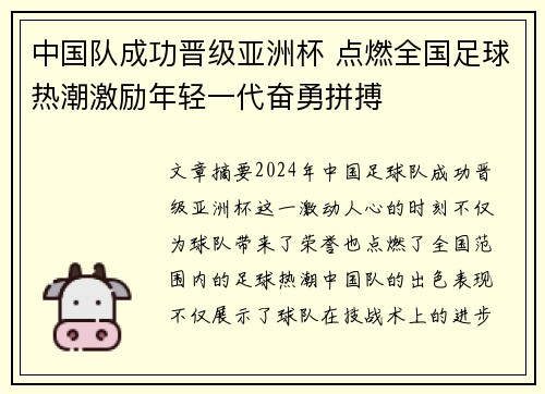 中国队成功晋级亚洲杯 点燃全国足球热潮激励年轻一代奋勇拼搏