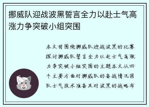 挪威队迎战波黑誓言全力以赴士气高涨力争突破小组突围