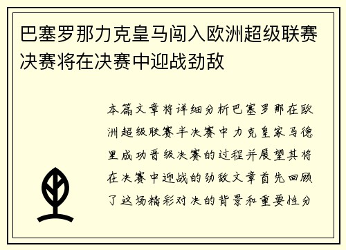 巴塞罗那力克皇马闯入欧洲超级联赛决赛将在决赛中迎战劲敌