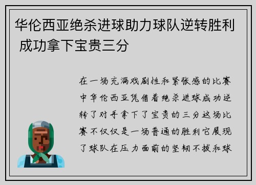 华伦西亚绝杀进球助力球队逆转胜利 成功拿下宝贵三分