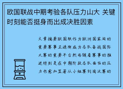 欧国联战中期考验各队压力山大 关键时刻能否挺身而出成决胜因素