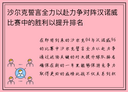 沙尔克誓言全力以赴力争对阵汉诺威比赛中的胜利以提升排名