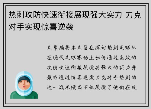 热刺攻防快速衔接展现强大实力 力克对手实现惊喜逆袭