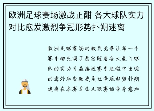 欧洲足球赛场激战正酣 各大球队实力对比愈发激烈争冠形势扑朔迷离