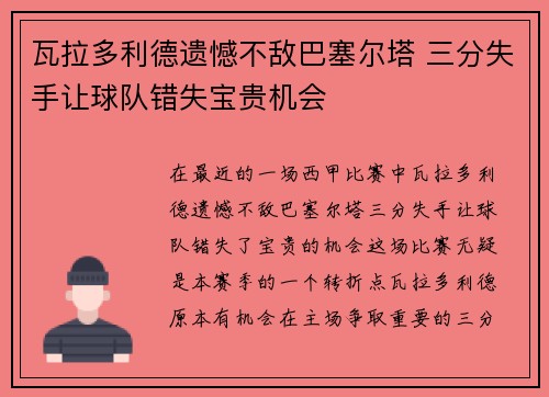 瓦拉多利德遗憾不敌巴塞尔塔 三分失手让球队错失宝贵机会