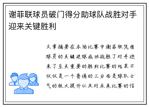 谢菲联球员破门得分助球队战胜对手迎来关键胜利