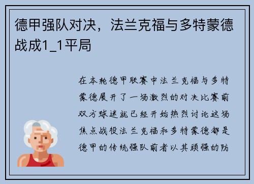 德甲强队对决，法兰克福与多特蒙德战成1_1平局