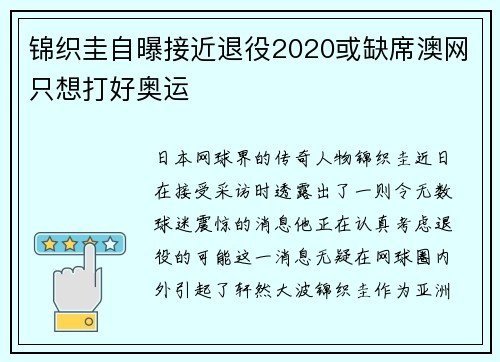 锦织圭自曝接近退役2020或缺席澳网只想打好奥运