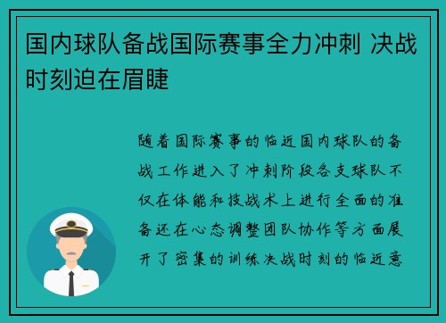 国内球队备战国际赛事全力冲刺 决战时刻迫在眉睫