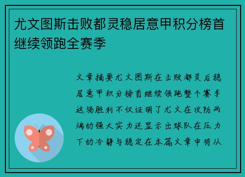 尤文图斯击败都灵稳居意甲积分榜首继续领跑全赛季