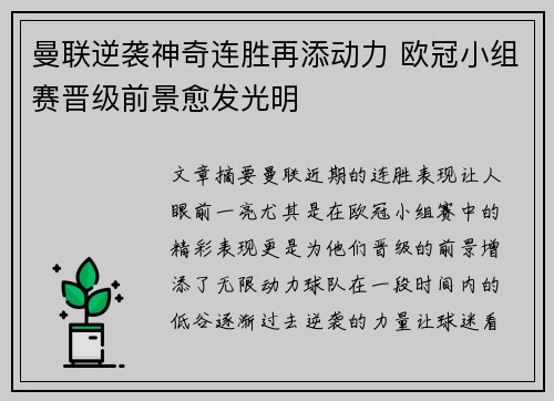 曼联逆袭神奇连胜再添动力 欧冠小组赛晋级前景愈发光明