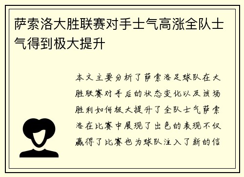 萨索洛大胜联赛对手士气高涨全队士气得到极大提升