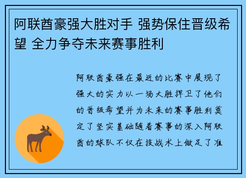 阿联酋豪强大胜对手 强势保住晋级希望 全力争夺未来赛事胜利