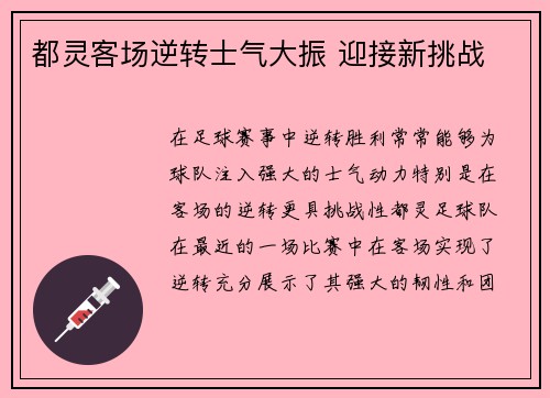 都灵客场逆转士气大振 迎接新挑战