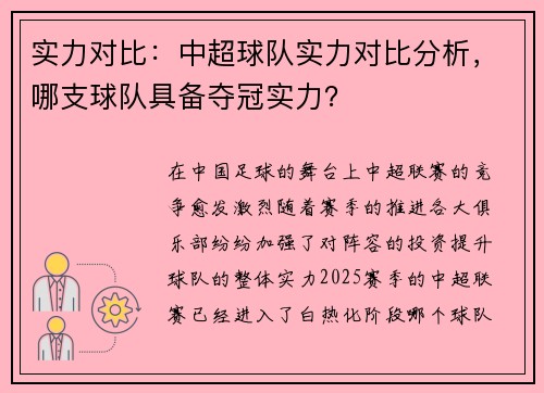 实力对比：中超球队实力对比分析，哪支球队具备夺冠实力？