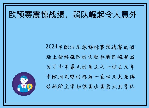 欧预赛震惊战绩，弱队崛起令人意外