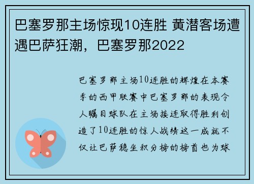 巴塞罗那主场惊现10连胜 黄潜客场遭遇巴萨狂潮，巴塞罗那2022