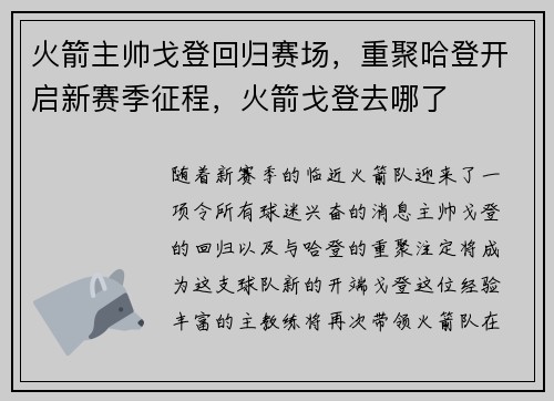 火箭主帅戈登回归赛场，重聚哈登开启新赛季征程，火箭戈登去哪了