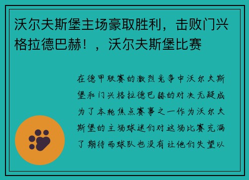 沃尔夫斯堡主场豪取胜利，击败门兴格拉德巴赫！，沃尔夫斯堡比赛