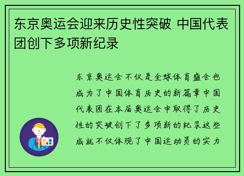 东京奥运会迎来历史性突破 中国代表团创下多项新纪录