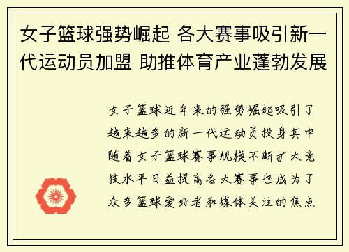 女子篮球强势崛起 各大赛事吸引新一代运动员加盟 助推体育产业蓬勃发展