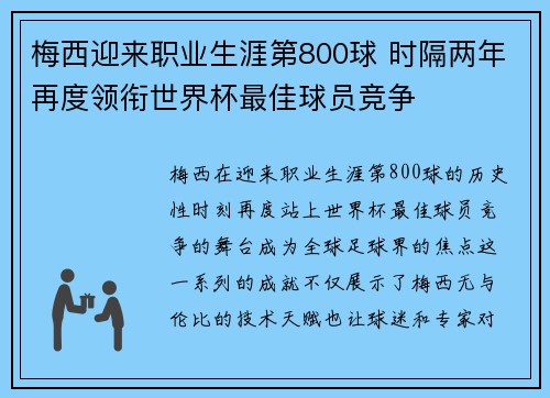梅西迎来职业生涯第800球 时隔两年再度领衔世界杯最佳球员竞争