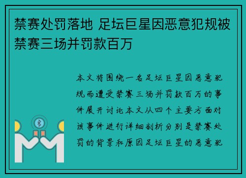 禁赛处罚落地 足坛巨星因恶意犯规被禁赛三场并罚款百万