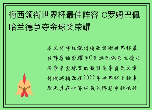 梅西领衔世界杯最佳阵容 C罗姆巴佩哈兰德争夺金球奖荣耀