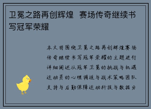 卫冕之路再创辉煌  赛场传奇继续书写冠军荣耀