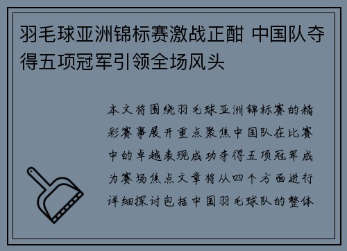 羽毛球亚洲锦标赛激战正酣 中国队夺得五项冠军引领全场风头