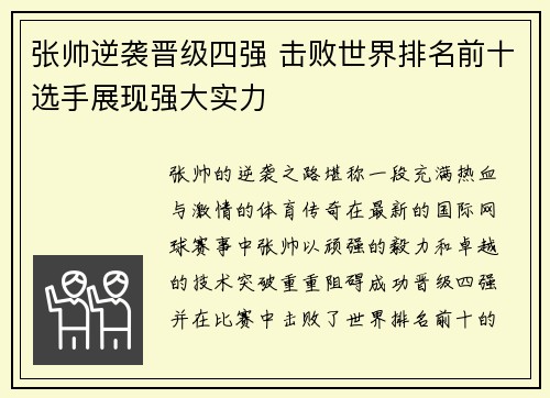 张帅逆袭晋级四强 击败世界排名前十选手展现强大实力